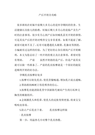 产后开奶全攻略