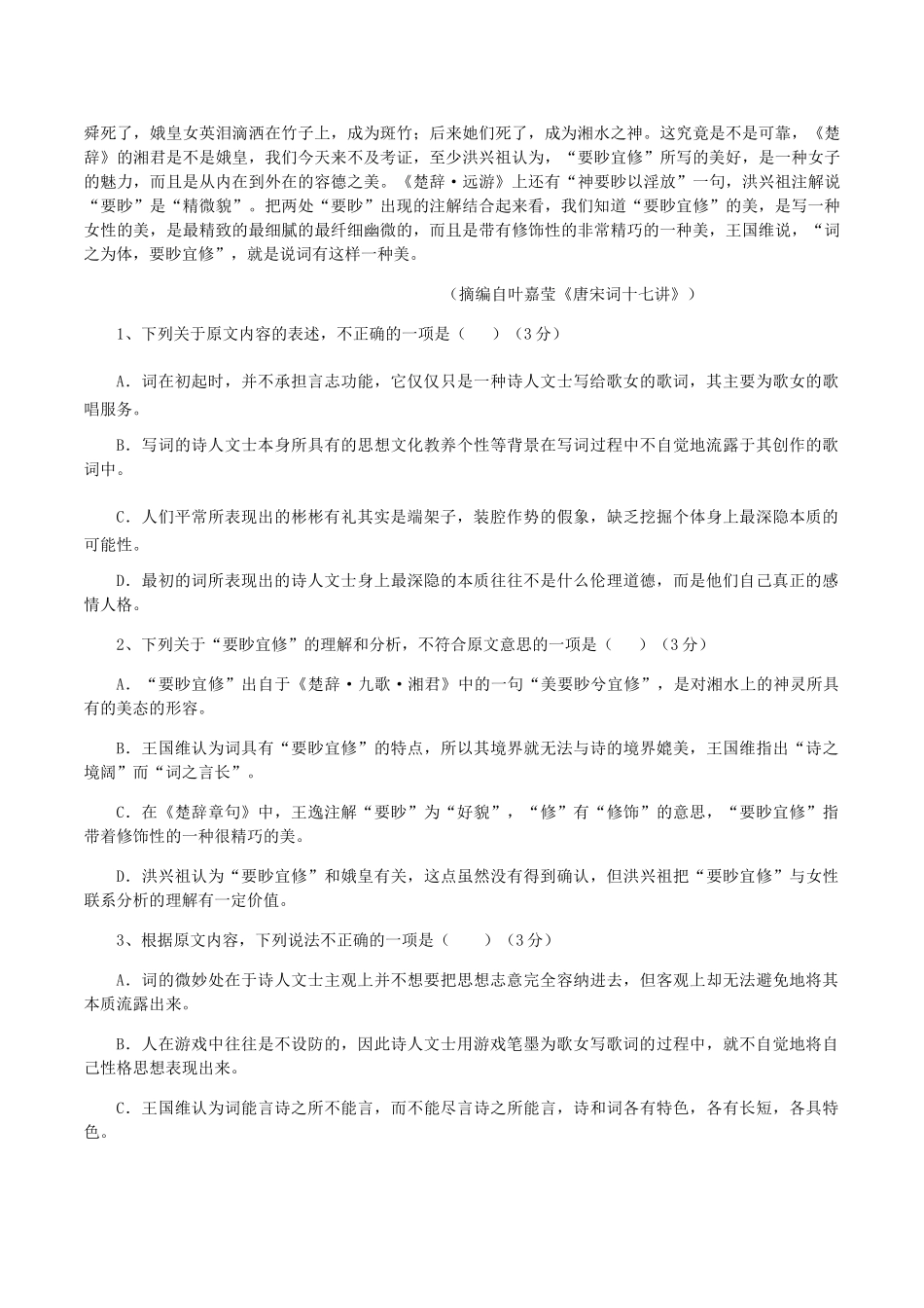 成都实验中学 高三（上）12月月考试卷语  文_第2页