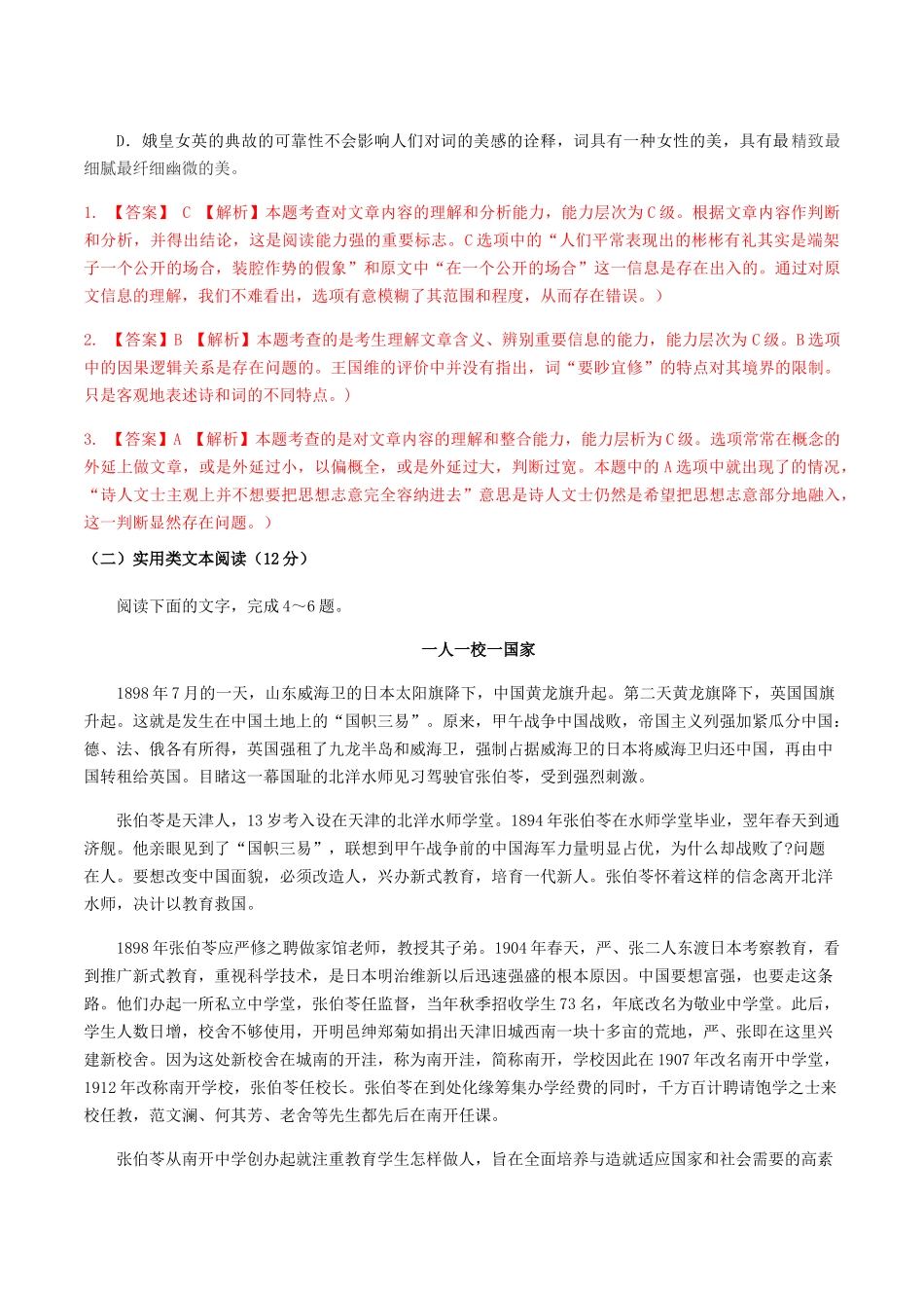 成都实验中学 高三（上）12月月考试卷语  文_第3页