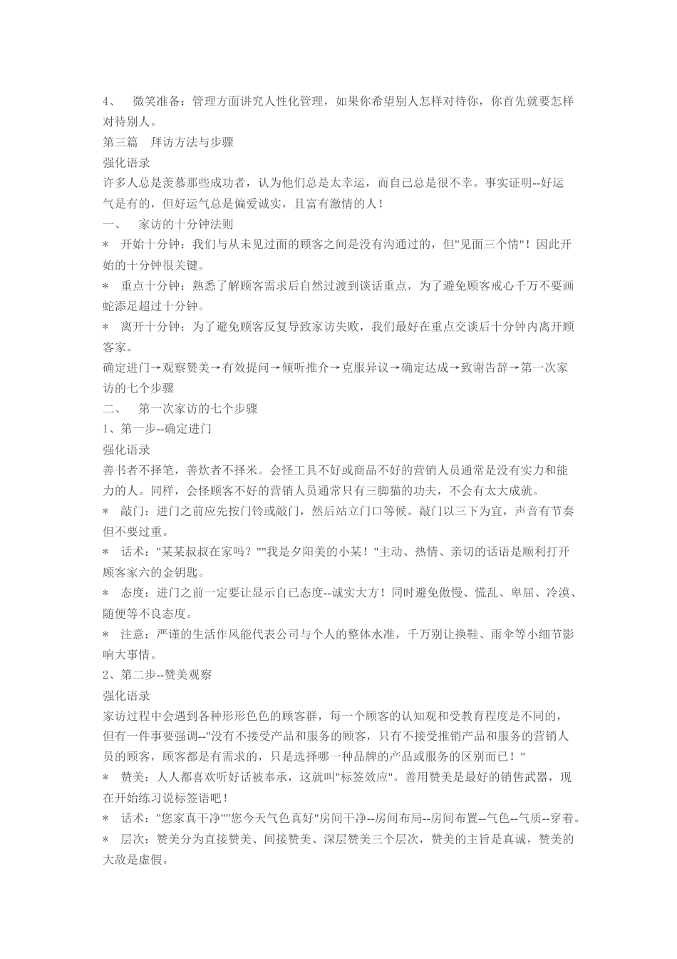 成功拜访流程和注意事项汇总_第2页