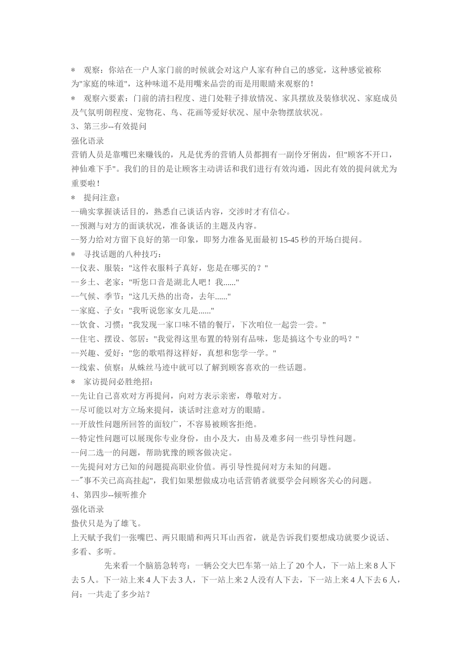 成功拜访流程和注意事项汇总_第3页