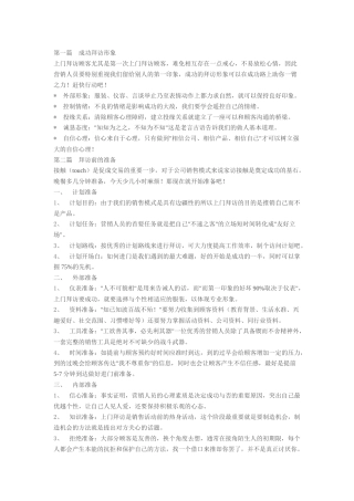 成功拜访流程和注意事项汇总
