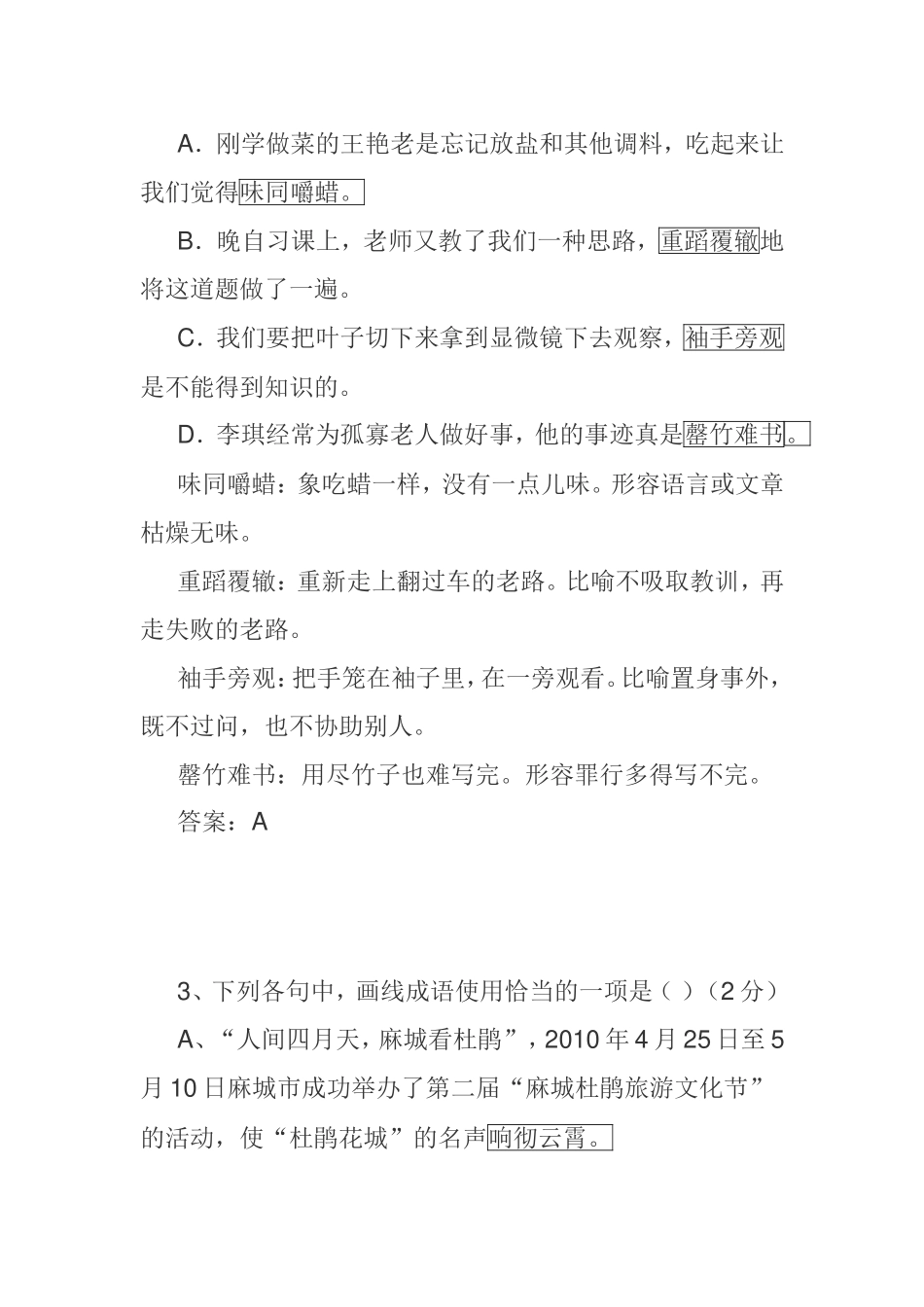 成语易错题训练专项大全_第2页