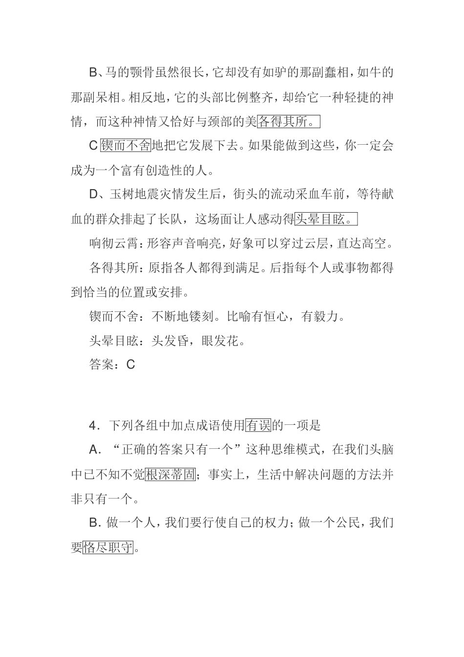 成语易错题训练专项大全_第3页