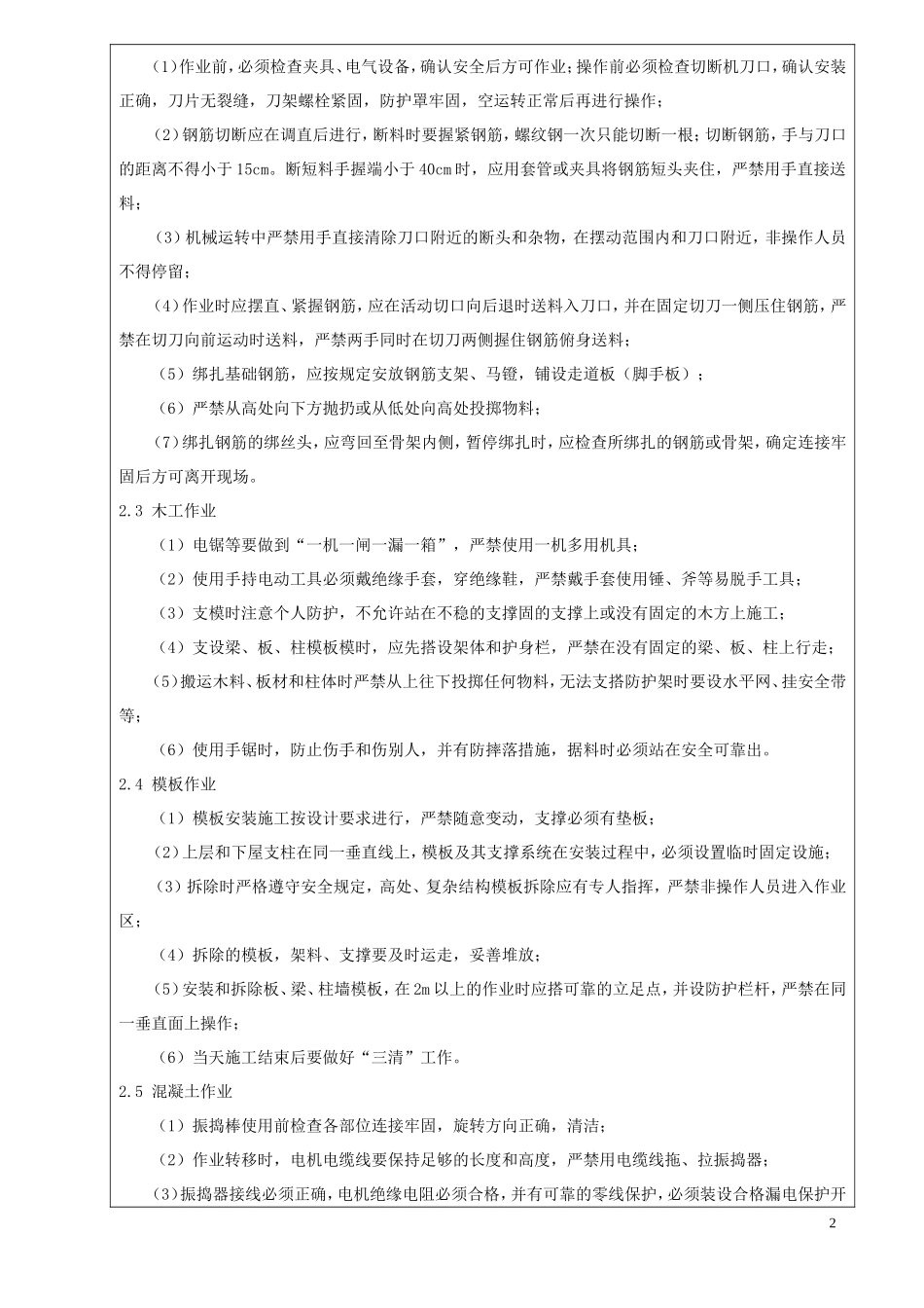 城际铁路工程项目经理部安全技术交底书_第2页