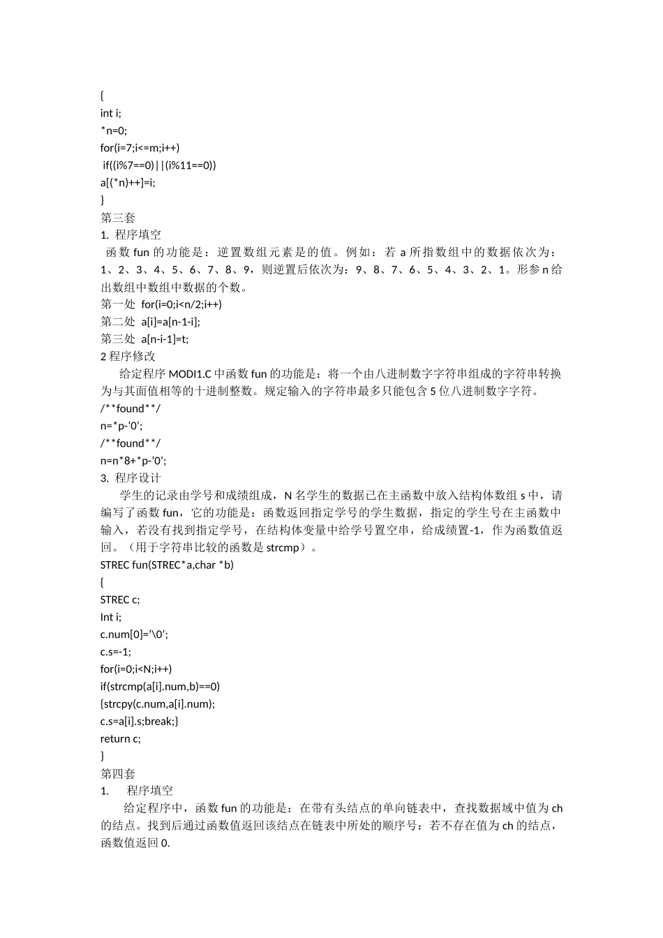 程序通过定义学生结构体数组计算机测试题_第2页
