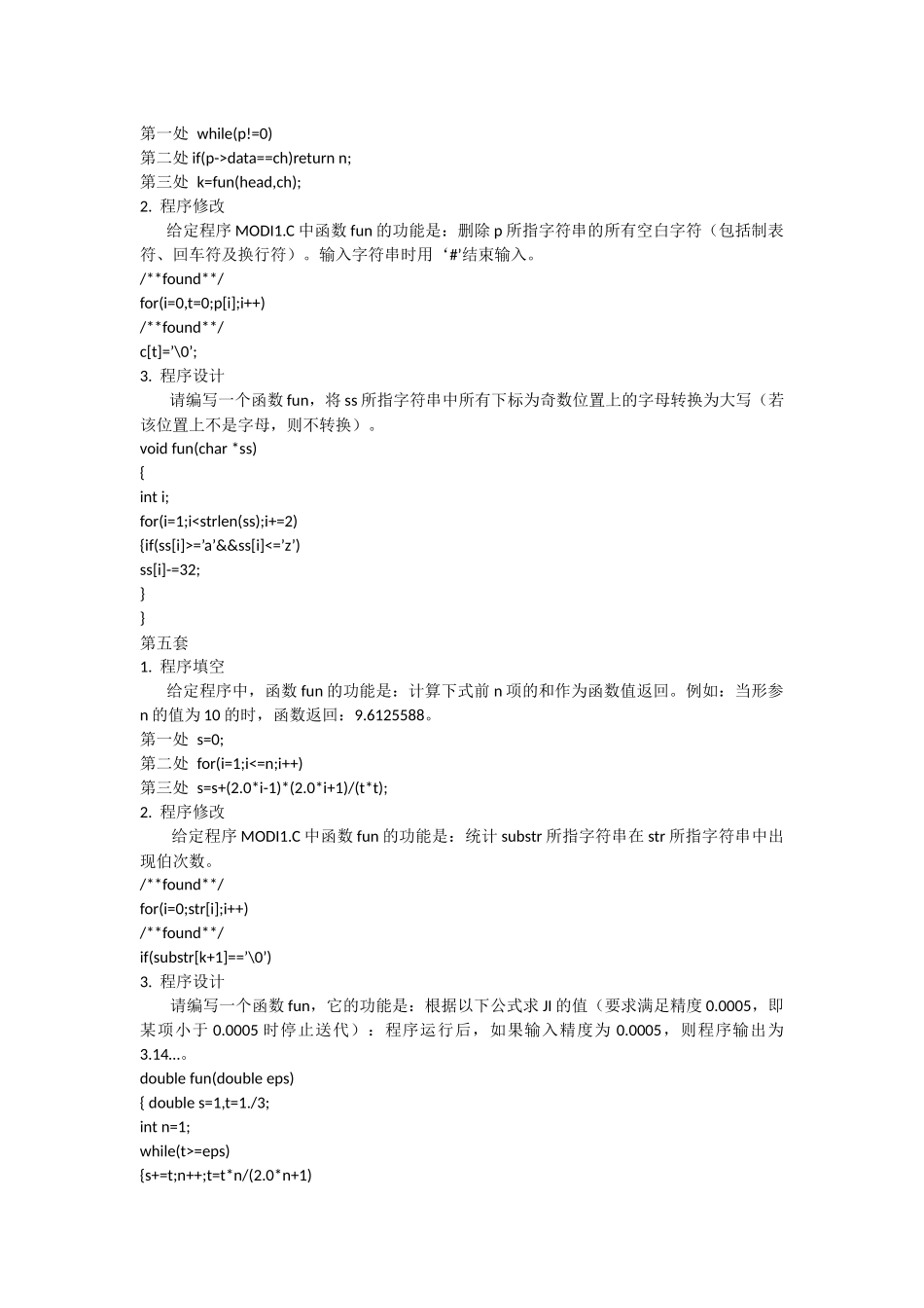 程序通过定义学生结构体数组计算机测试题_第3页