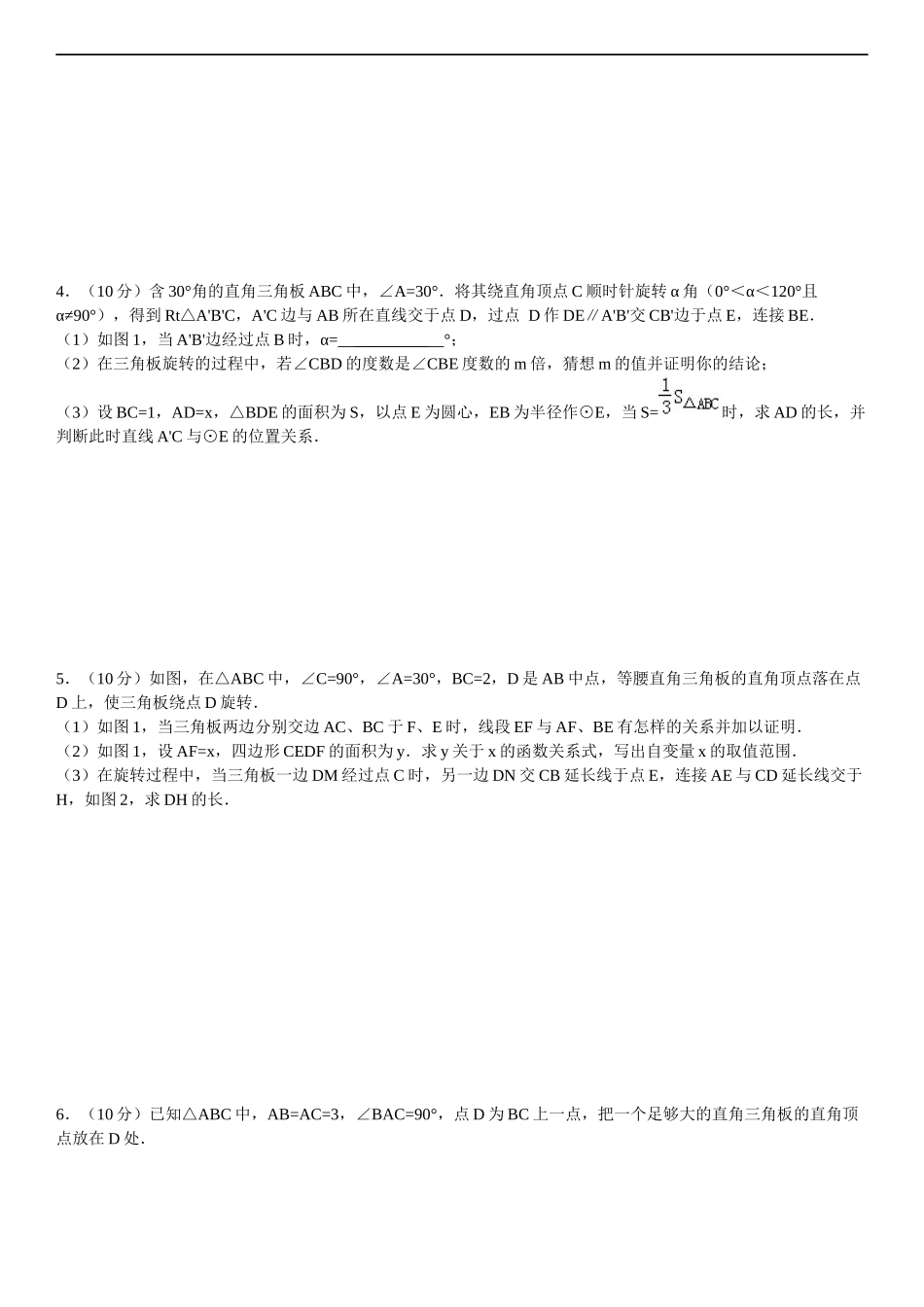 初三数学中考压轴题复习——图形的旋转_第2页