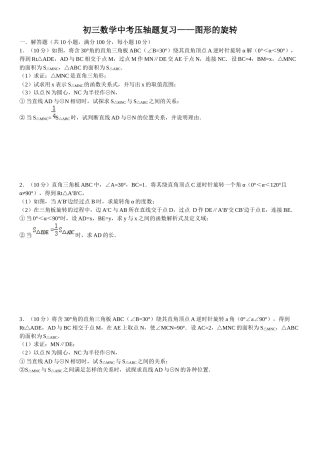 初三数学中考压轴题复习——图形的旋转