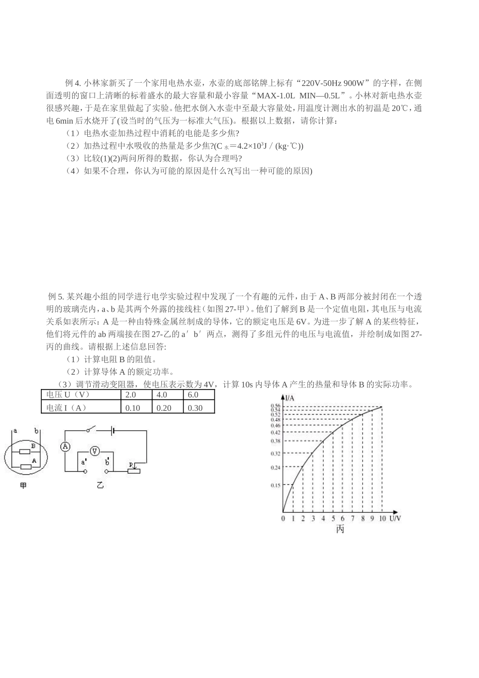 初中物理计算题分类复习_第3页