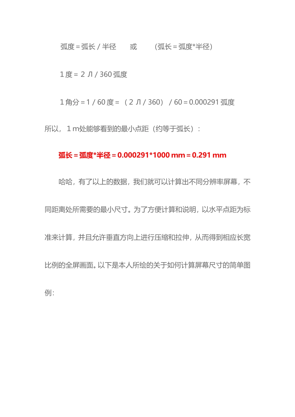 从人眼的角度看分辨率和屏幕尺寸_第2页