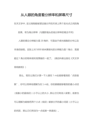 从人眼的角度看分辨率和屏幕尺寸