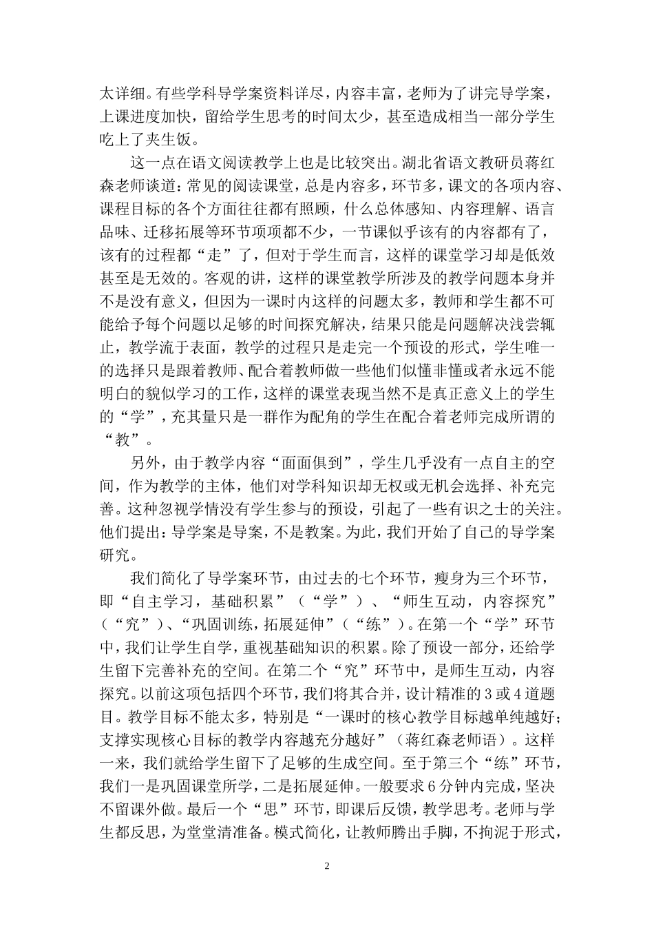 从预设到生成—“导学案主导教学过程的现状反思研究”课题阶段性总结_第2页