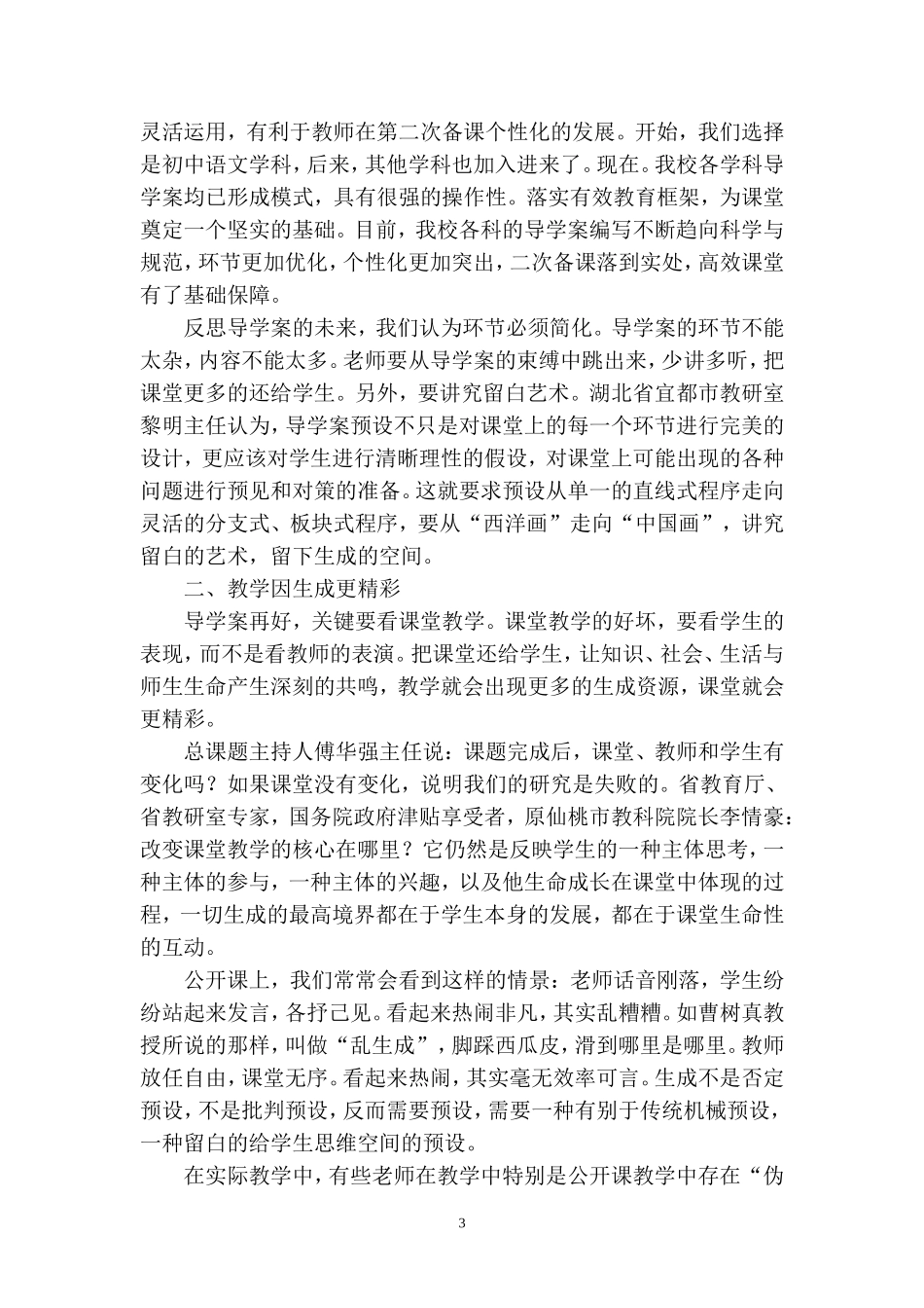 从预设到生成—“导学案主导教学过程的现状反思研究”课题阶段性总结_第3页