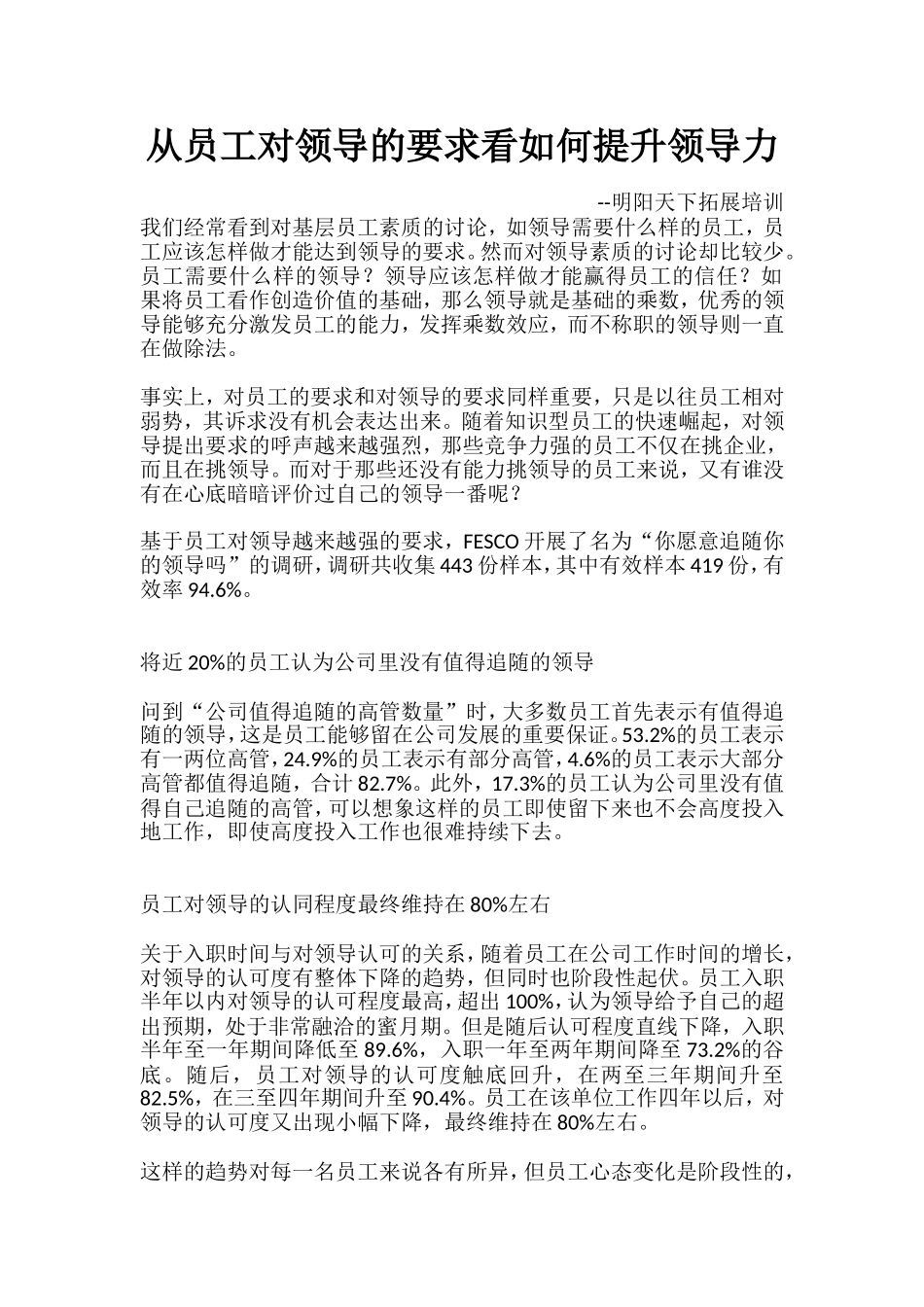 从员工对领导的要求看如何提升领导力_第1页