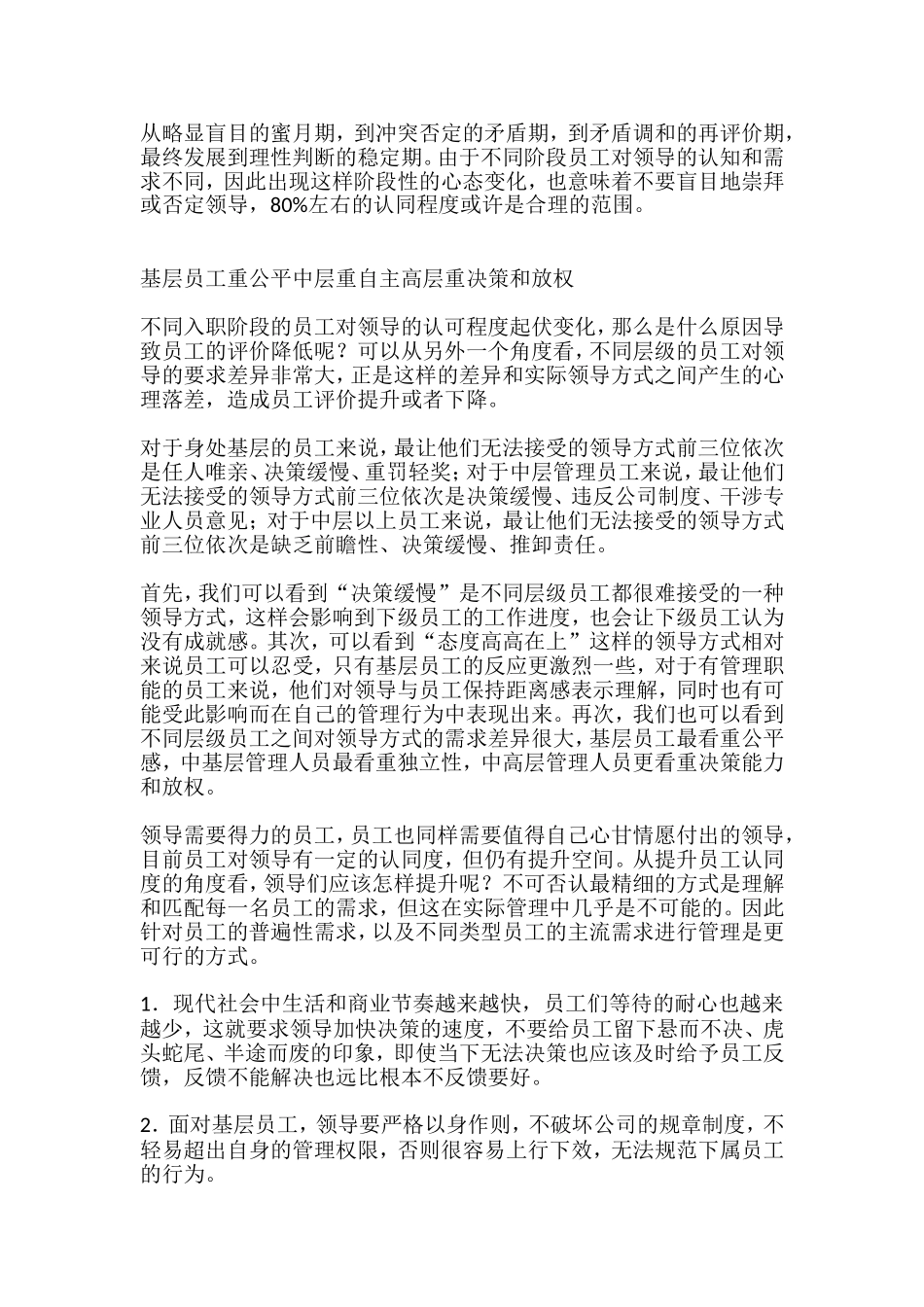从员工对领导的要求看如何提升领导力_第2页