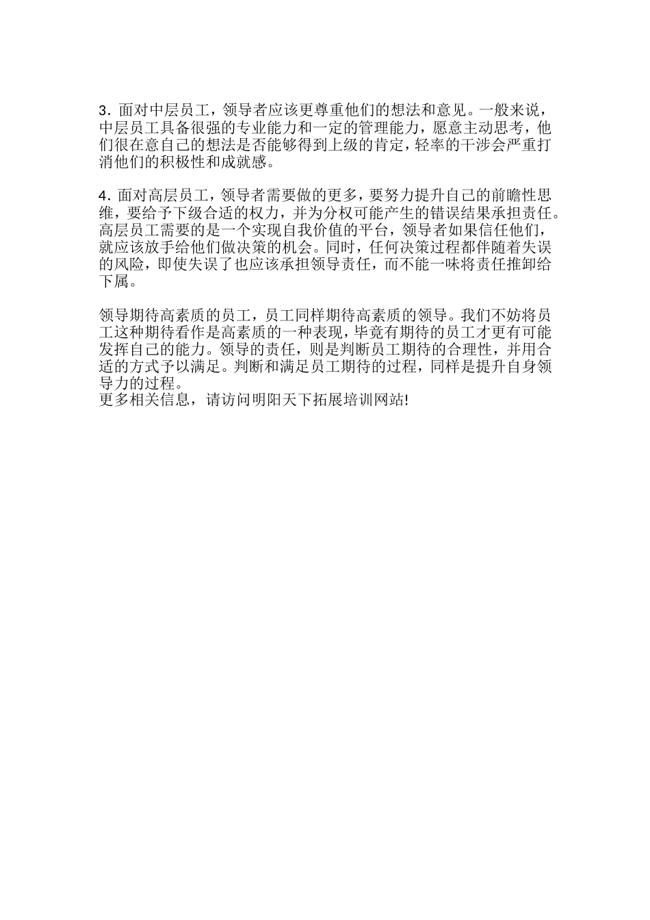 从员工对领导的要求看如何提升领导力_第3页