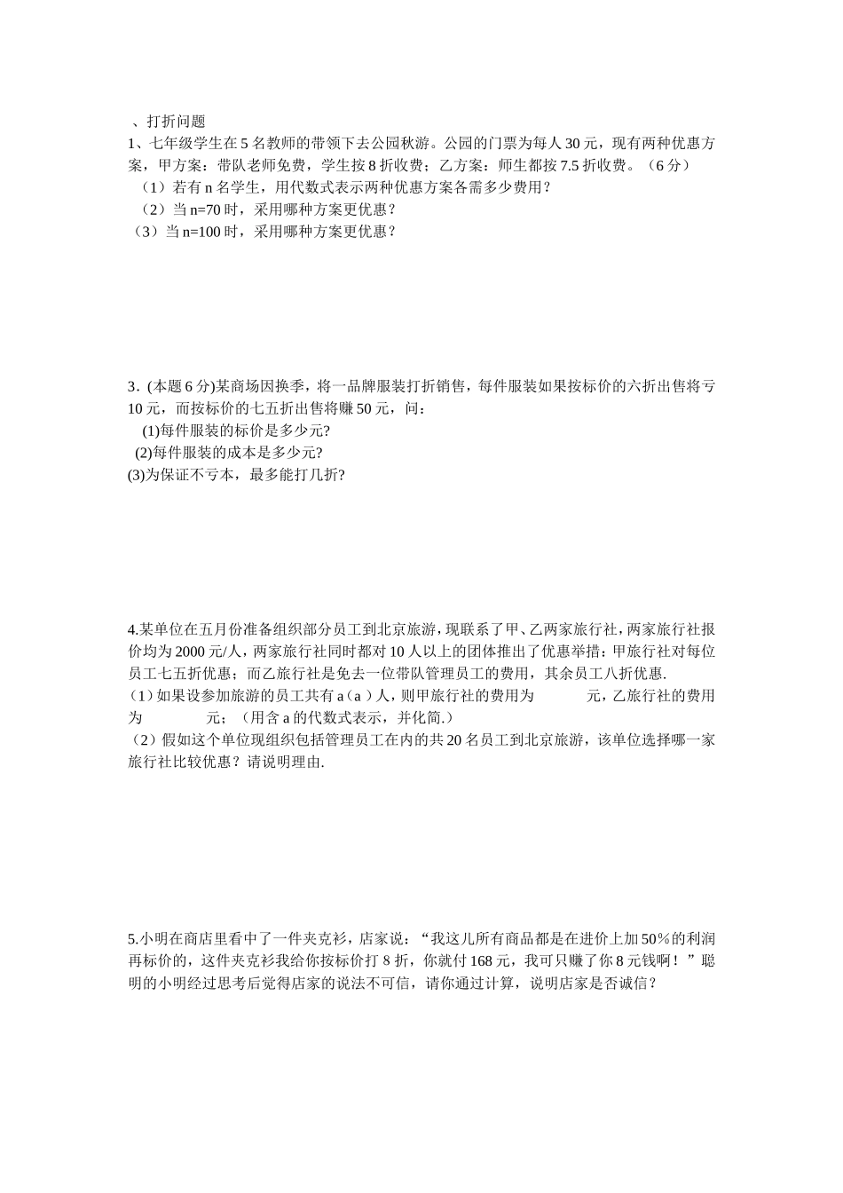 打折问题测试题_第1页