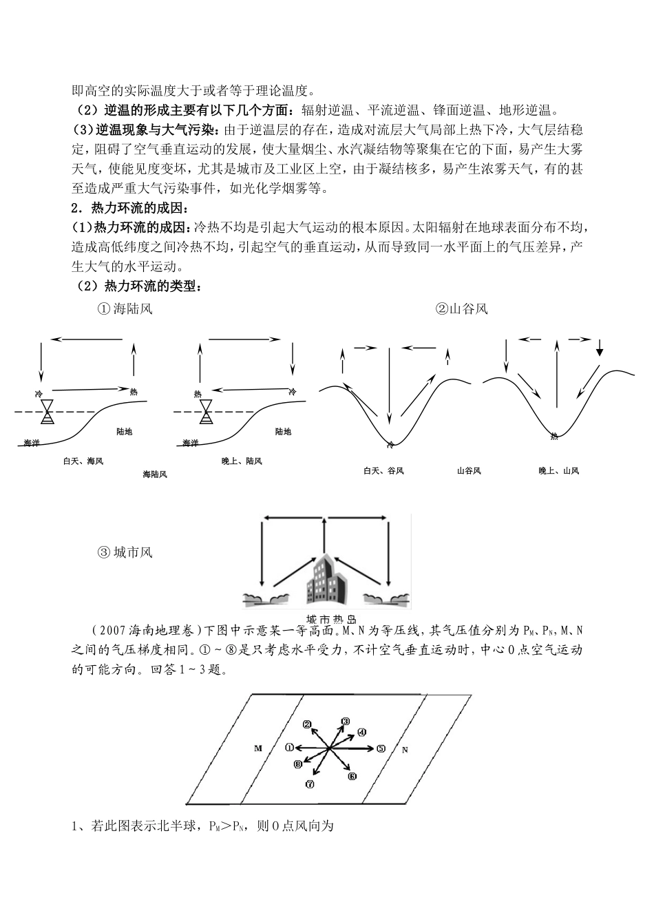 大气的受热过程知识点梳理汇总_第2页