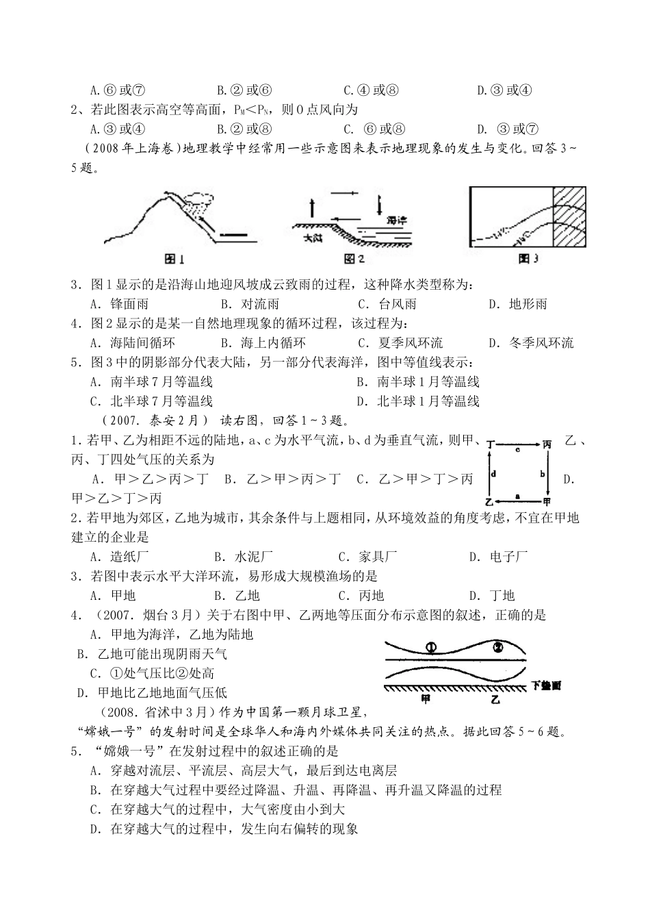 大气的受热过程知识点梳理汇总_第3页