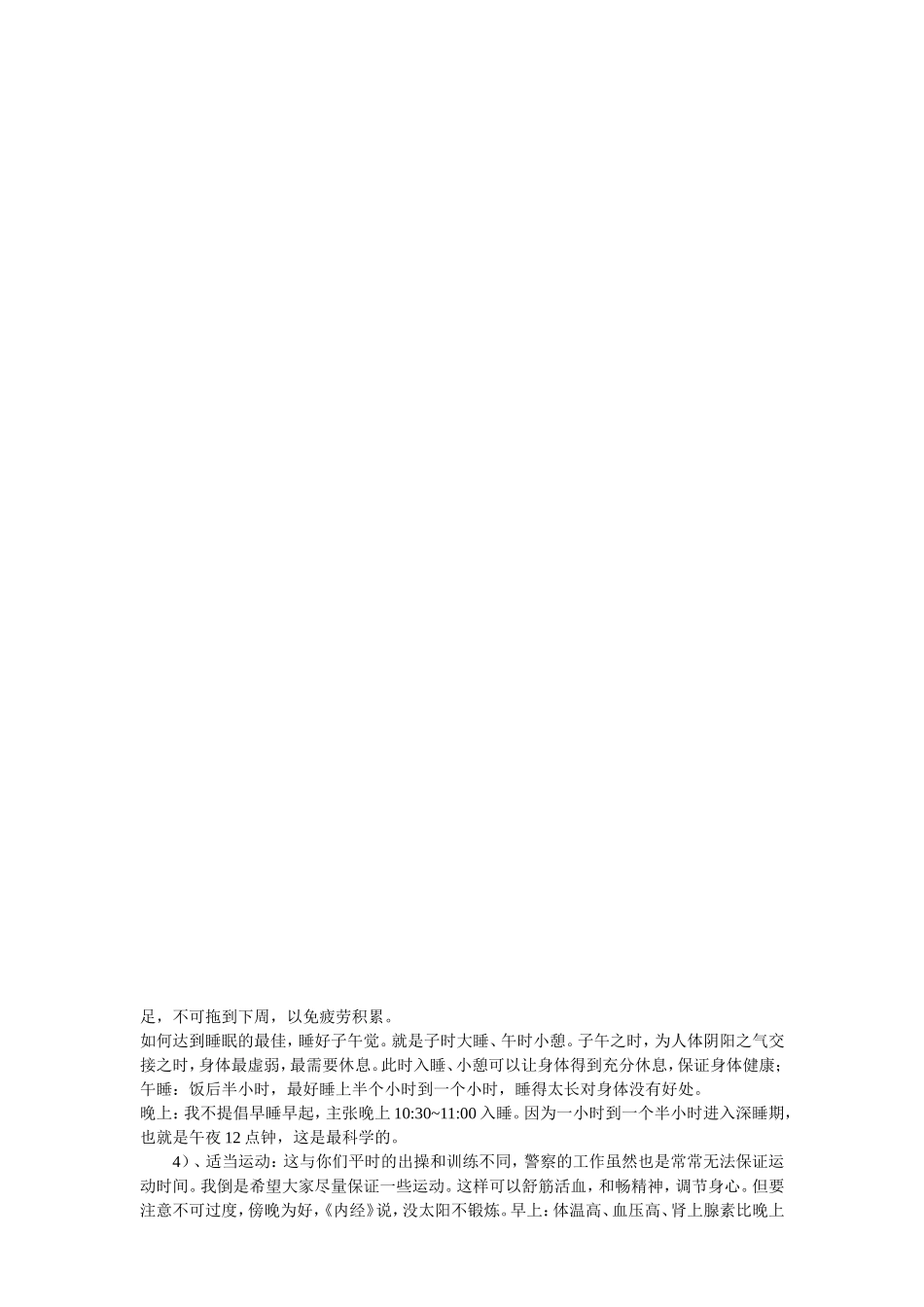 大学生的在校实际情况，如何进行中医养生保健_第2页