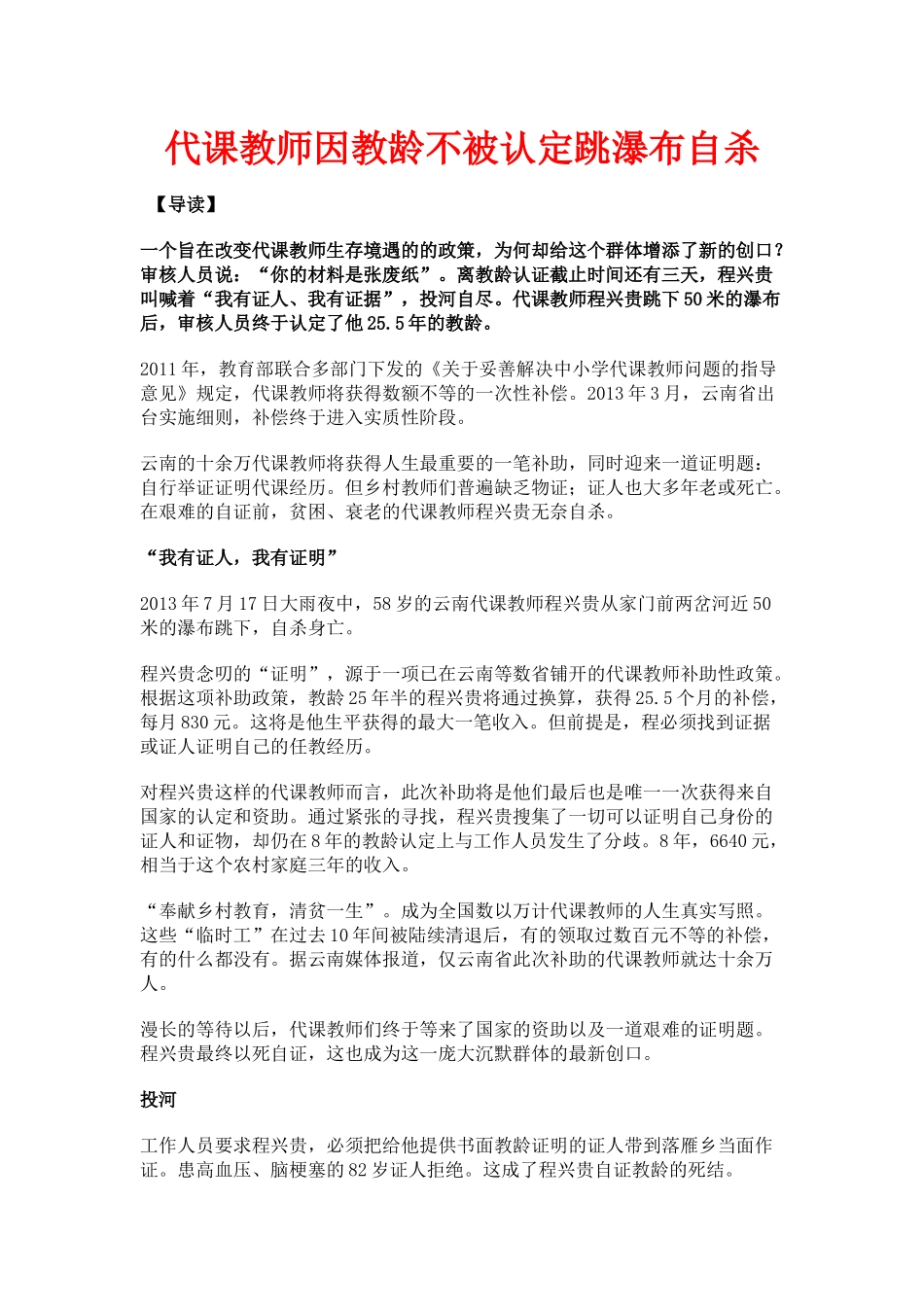 代课教师因教龄不被认定跳瀑布自杀_第1页