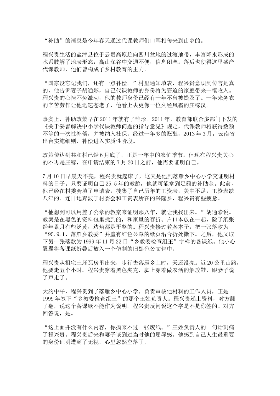 代课教师因教龄不被认定跳瀑布自杀_第2页