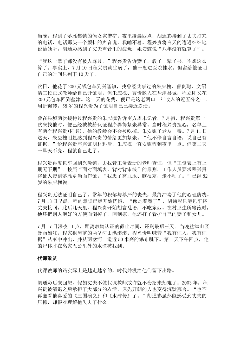 代课教师因教龄不被认定跳瀑布自杀_第3页