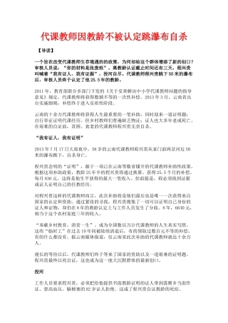 代课教师因教龄不被认定跳瀑布自杀