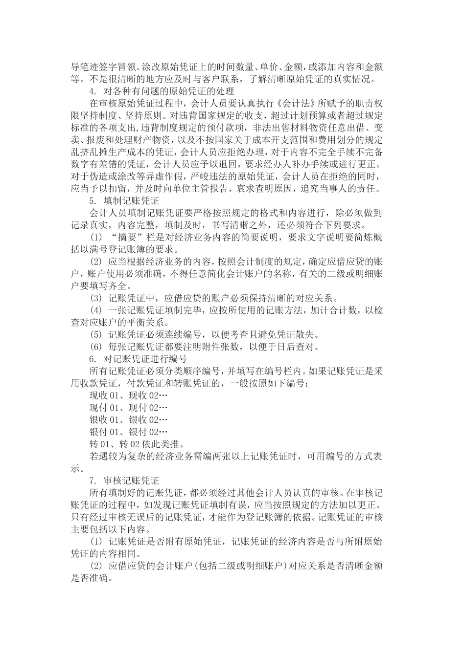 代理记账业务内部规范_第2页