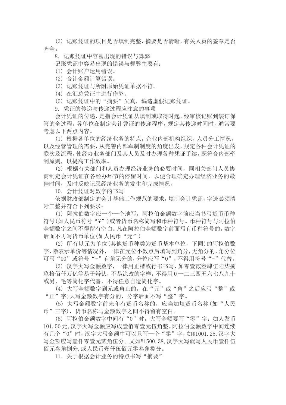 代理记账业务内部规范_第3页