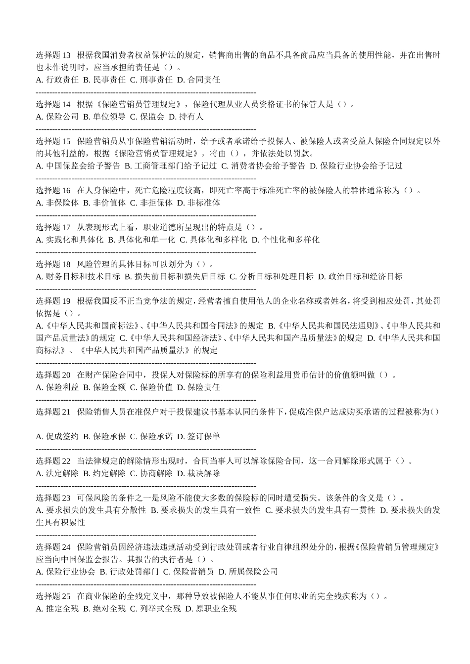 代理人考试模拟真题_第2页