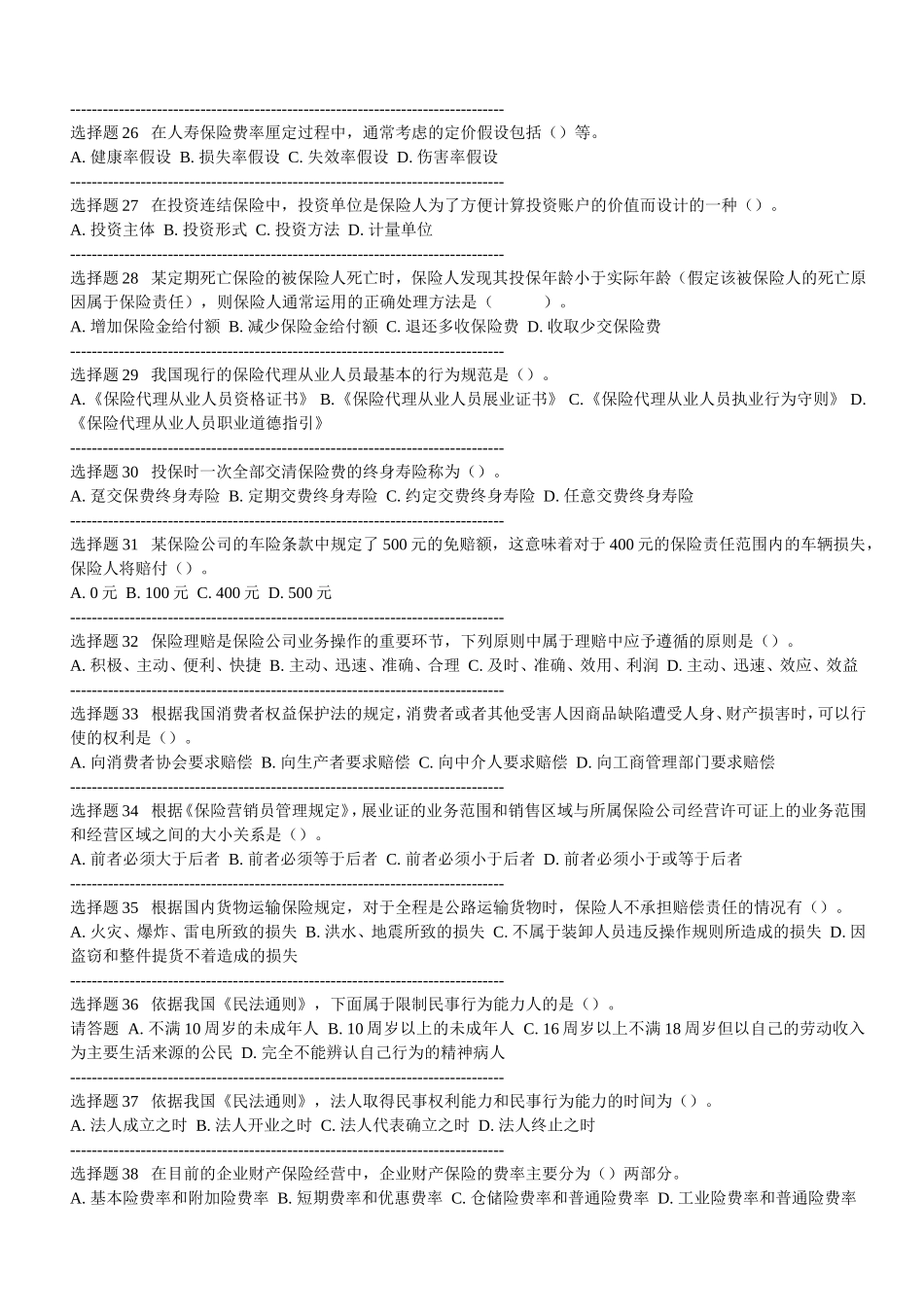 代理人考试模拟真题_第3页