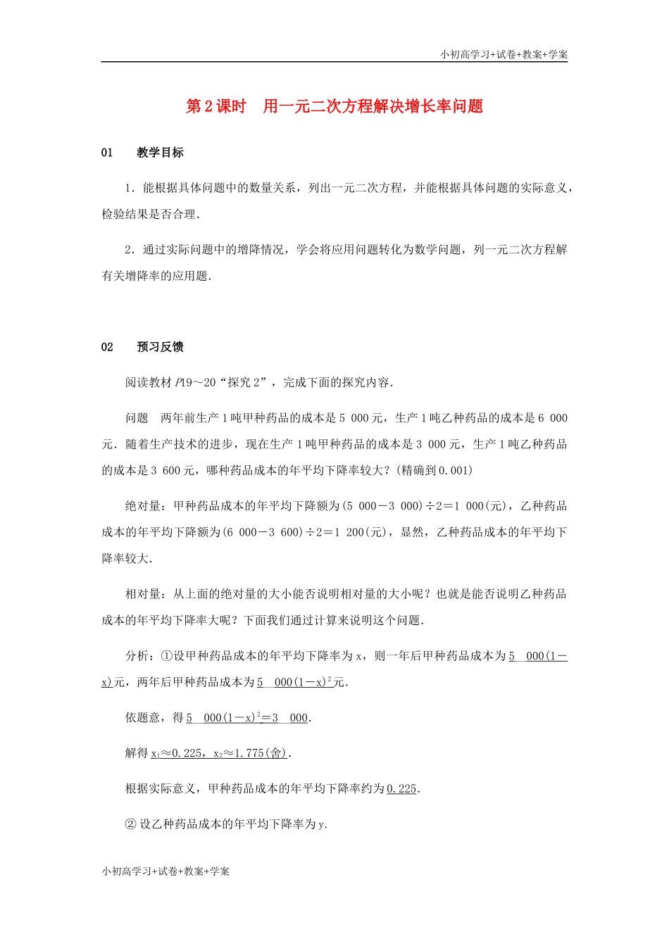 第2课时　用一元二次方程解决增长率问题_第1页
