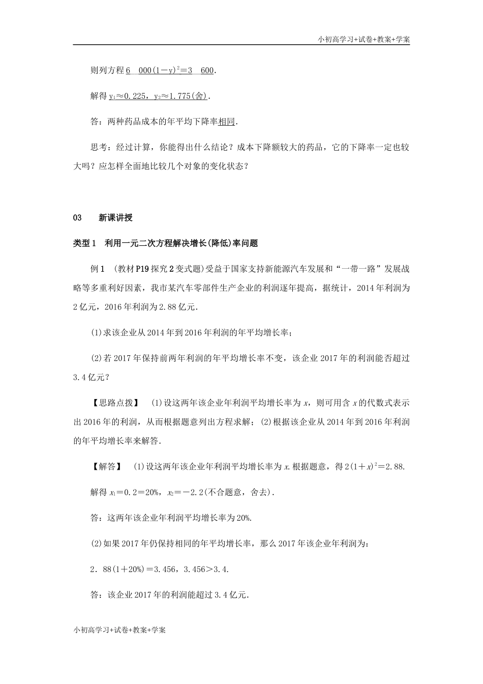 第2课时　用一元二次方程解决增长率问题_第2页
