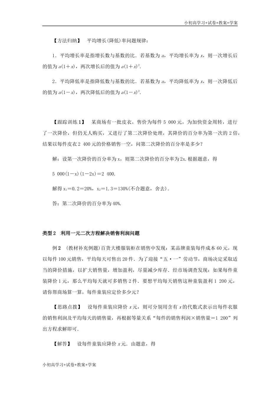 第2课时　用一元二次方程解决增长率问题_第3页