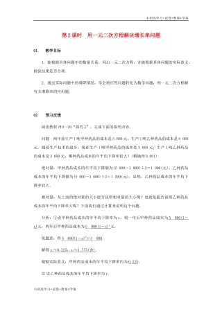 第2课时　用一元二次方程解决增长率问题