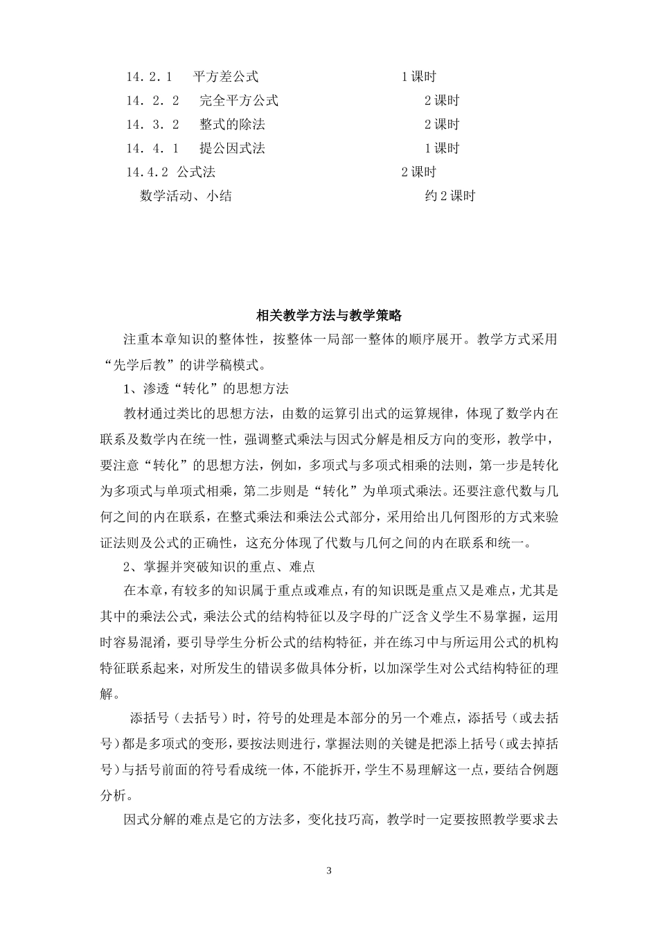 第14单元《整式乘除与因式分解》整体规划_第3页