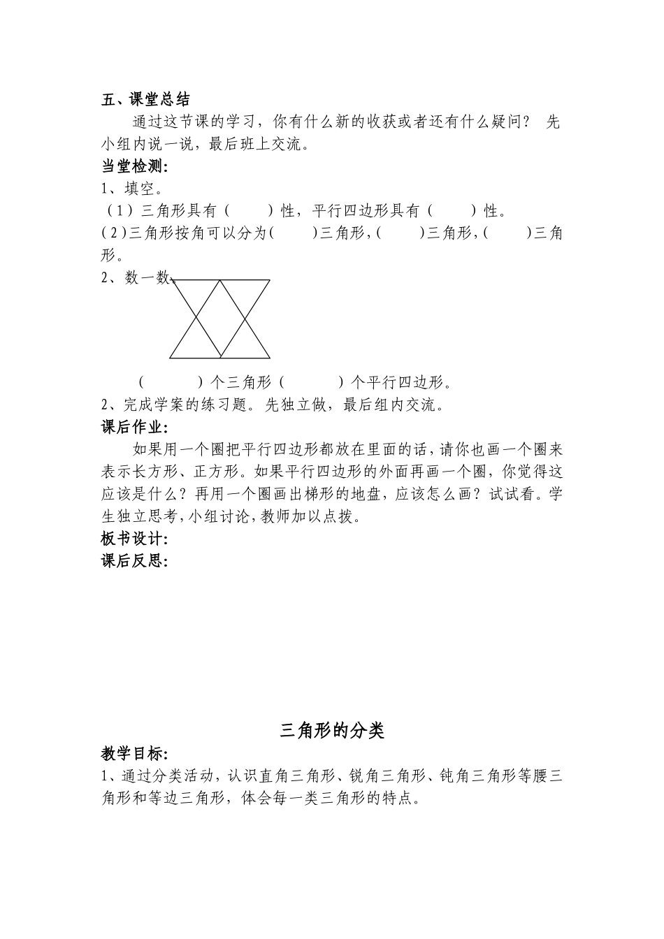 第二单元 认识三角形和四边形_第2页