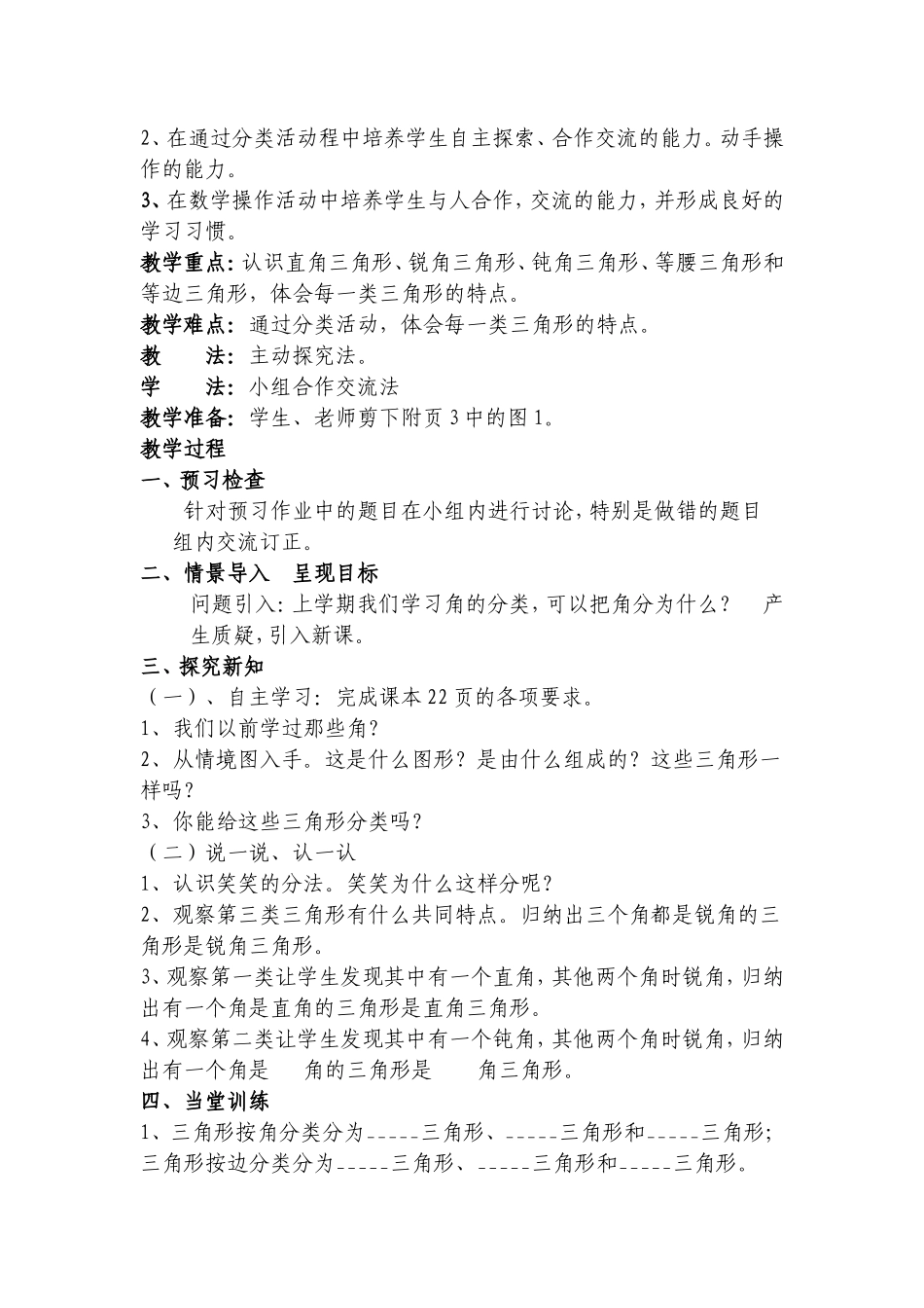 第二单元 认识三角形和四边形_第3页