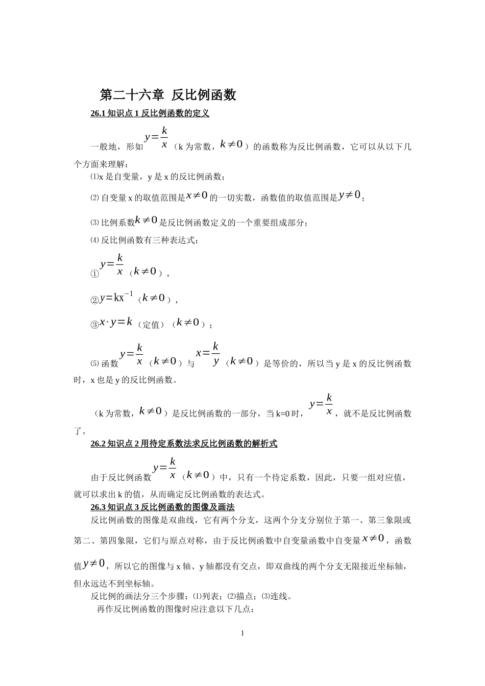 第二十六章 反比例函数测试题_第1页