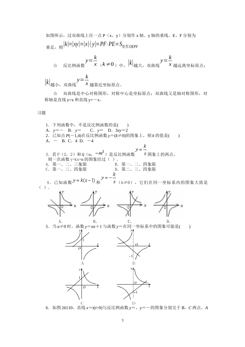 第二十六章 反比例函数测试题_第3页