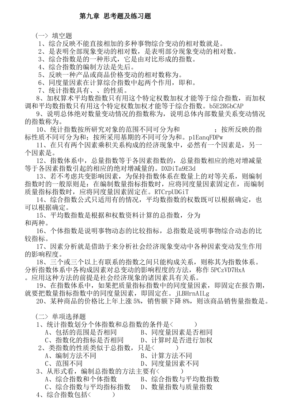 第九章 思考题及练习题_第1页