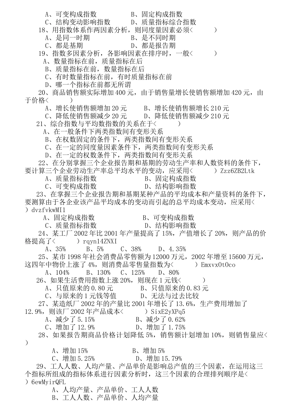 第九章 思考题及练习题_第3页