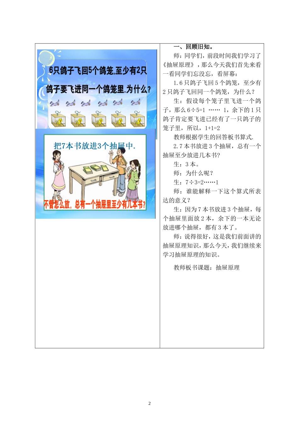 第六单元  第三课时 《抽屉原理》课堂实录_第2页