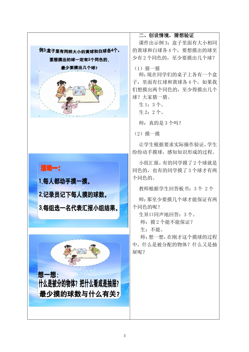 第六单元  第三课时 《抽屉原理》课堂实录_第3页