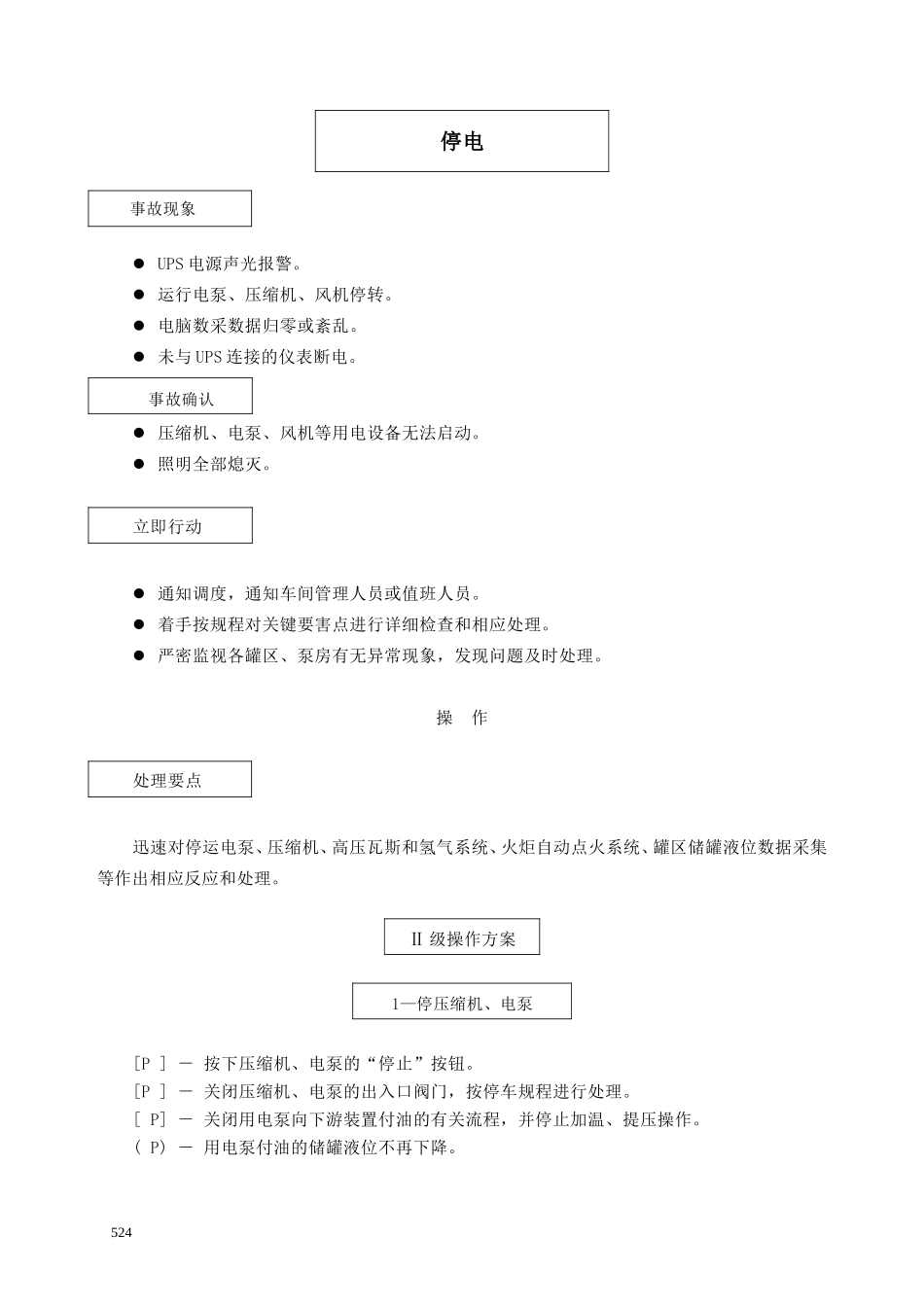 第七章事故处理预案测试题_第2页