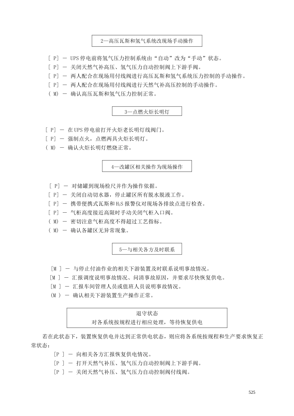 第七章事故处理预案测试题_第3页
