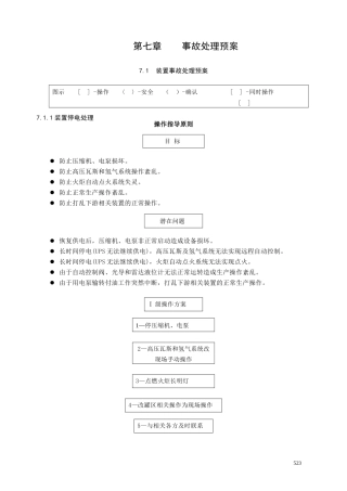 第七章事故处理预案测试题