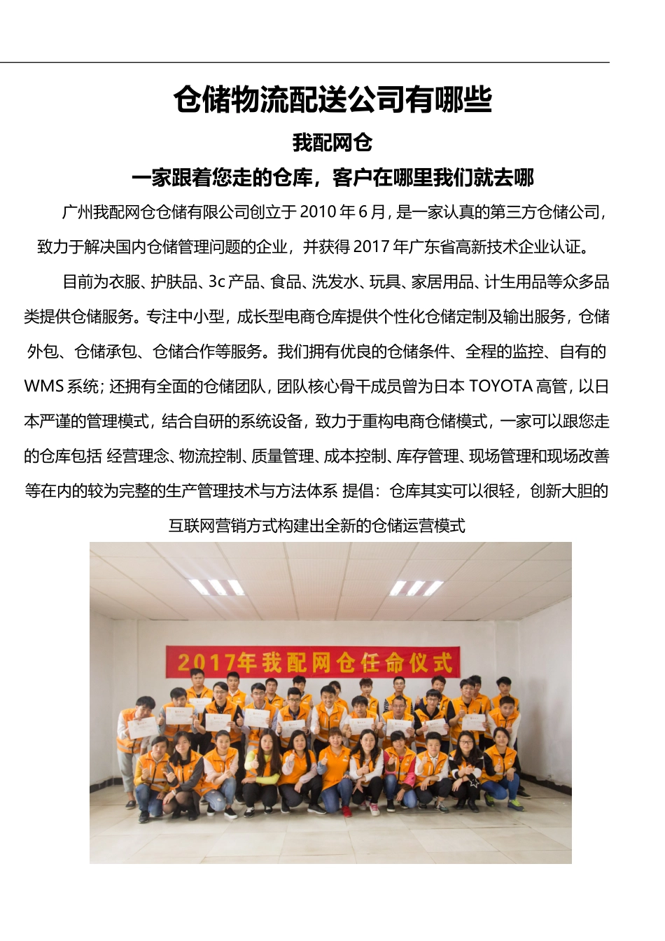 第三方仓储物流一站式服务体验_第1页